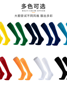 成人胶片防滑毛巾底加厚长筒足球袜纯色长款运动儿童足球袜篮球
