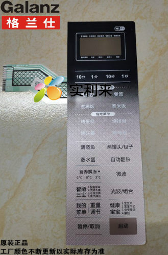 格兰仕微波炉配件G80F23CN3XLN-R6K(G3)薄膜开关 触摸按键 按键板