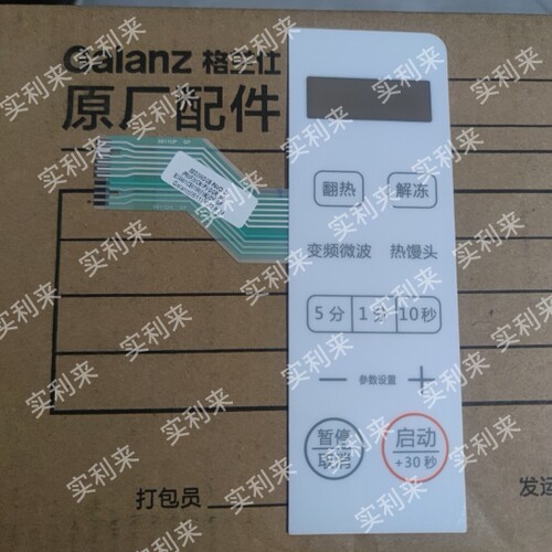 原装格兰仕 P80F20CN1PV-DGR(W0)微波炉按键面板薄膜开关触摸控