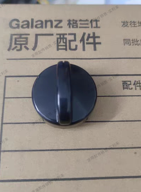 格兰仕微波炉旋钮开关P70D20N1L-A9定时器把手火力定时开关旋钮