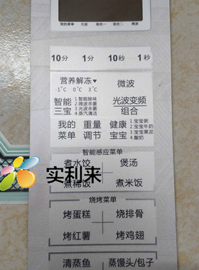 格兰仕微波炉配件G90F25YaSLVII-C2(B1)薄膜开关 触摸按键 按键板