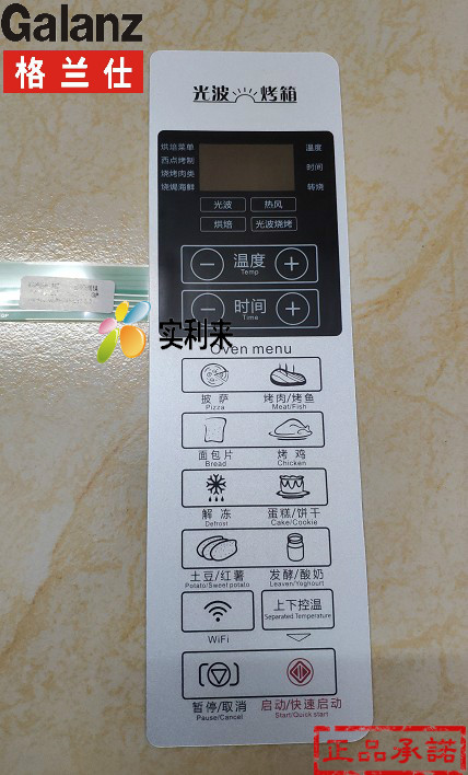 格兰仕电烤箱配件iX6U(TM)薄膜开关 触摸按键 按键板 面板开关