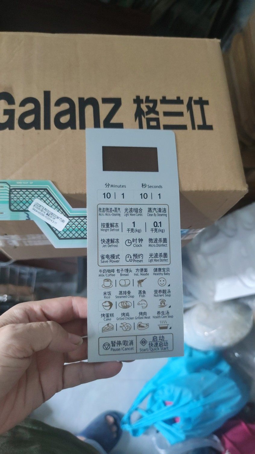 格兰仕G80D23CN2P-T7(BO)(B0)微波炉面板控制开关 按键薄膜触摸贴