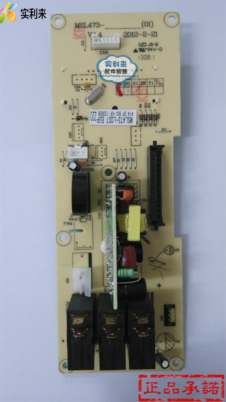格兰仕微波炉配件G70F20CN3L-C2/Q7主板电脑板MSL473-LCU7