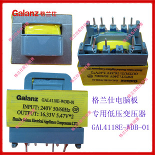 格兰仕微波炉低压电源变压器GAL4118E-WDB通用WDB4109/YKPO1118