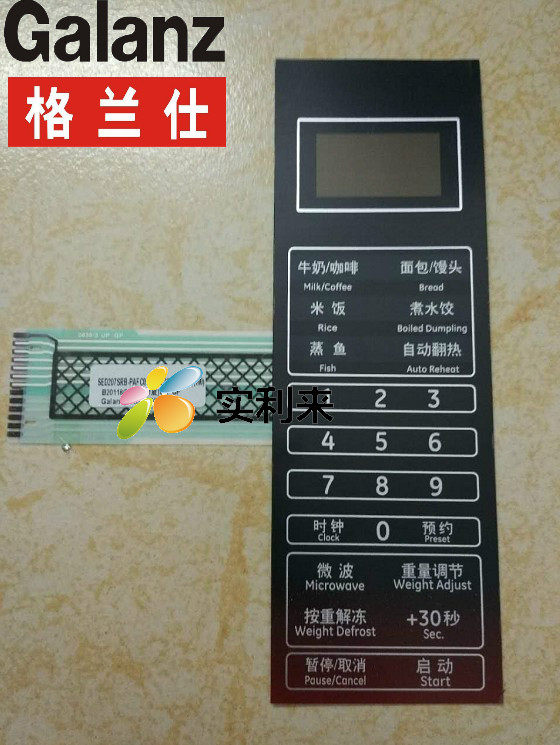 格兰仕微波炉薄膜开关原装按键开关P70F20CN3P-SR(W0)