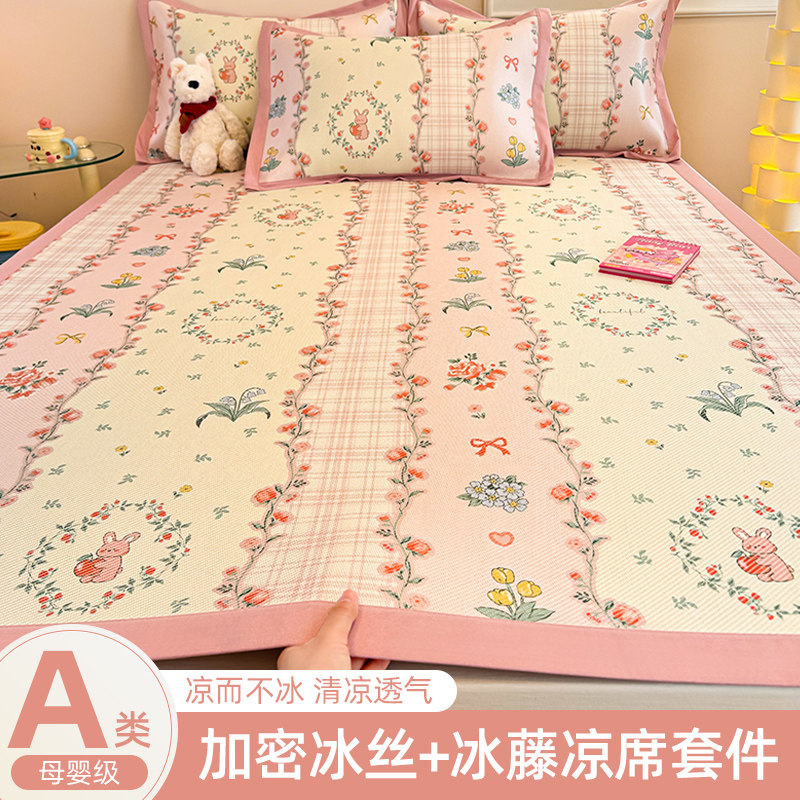 卡通冰丝凉席三件套藤席2025新款夏季凉感冰藤席空调软席子可机洗,床上用品,凉席/草席/麻席,淘宝优惠券,粉丝福利购,淘宝优惠卷