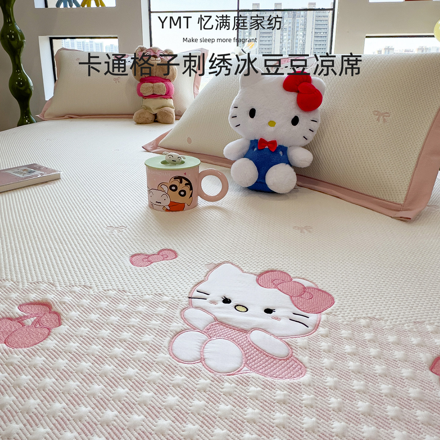 可爱卡通刺绣冰豆豆凉席夏天凉感空调席冰丝席kitty猫咪床单床笠