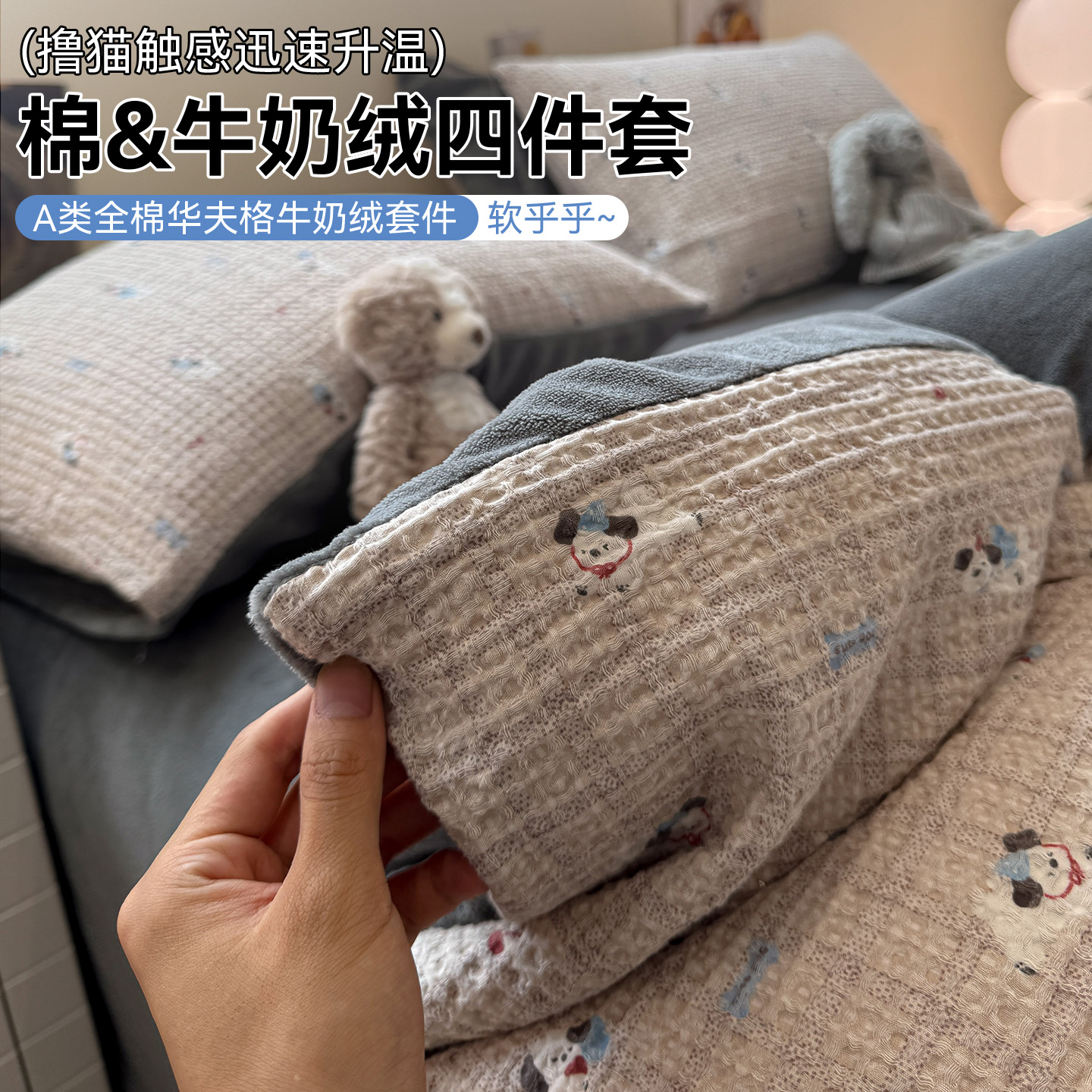 冬季加厚全棉华夫格牛奶绒床上四件套纯棉加绒被套床品床单三件套