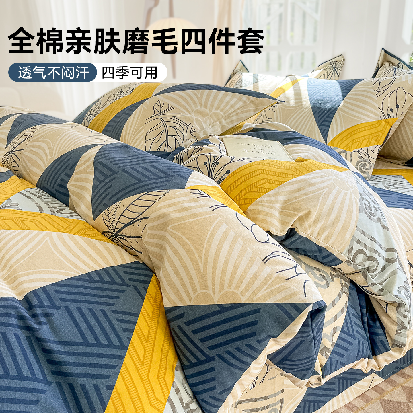 加厚磨毛床上四件套2025新款被套