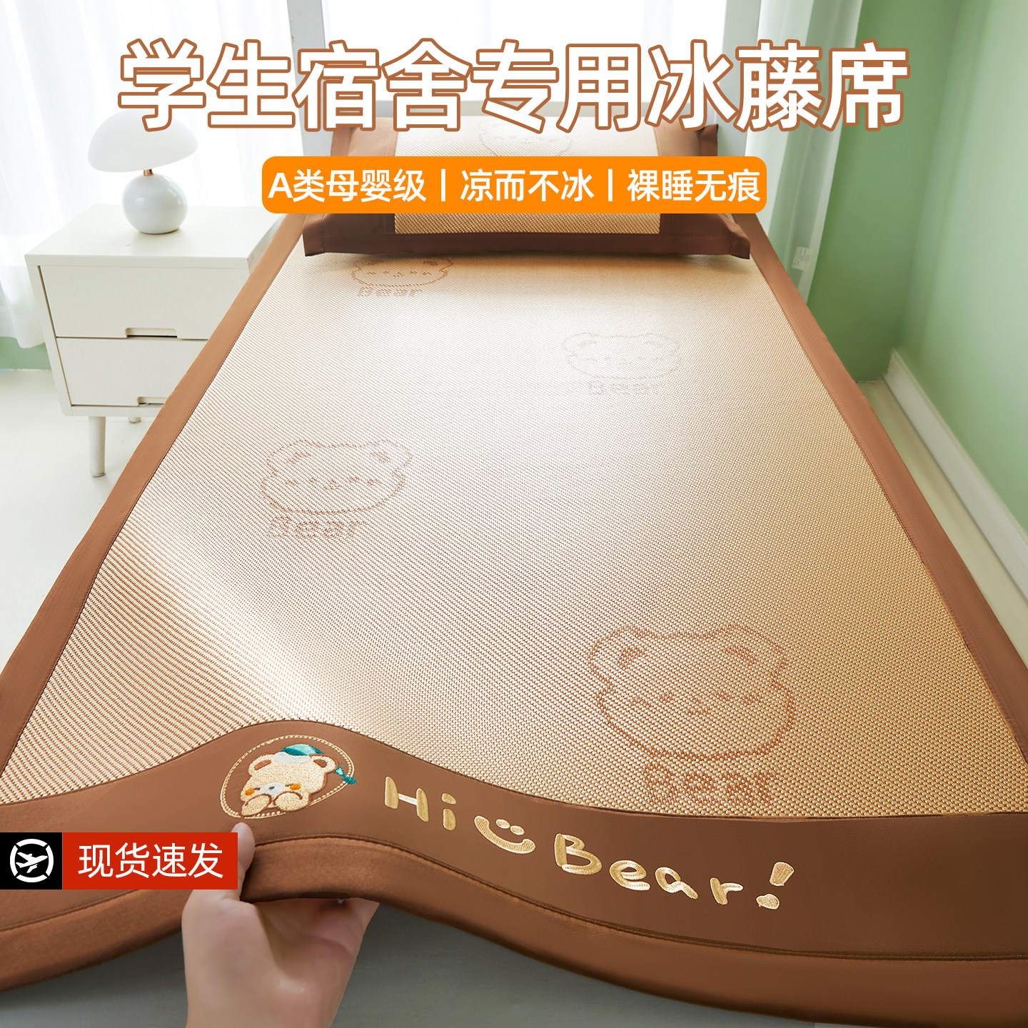 夏天学生宿舍凉席单人2026新款上下铺90x190专用夏季儿童冰丝席子