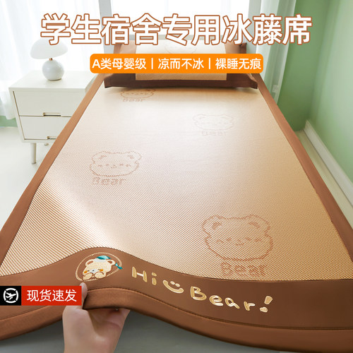 夏天学生宿舍凉席2026新款冰丝席