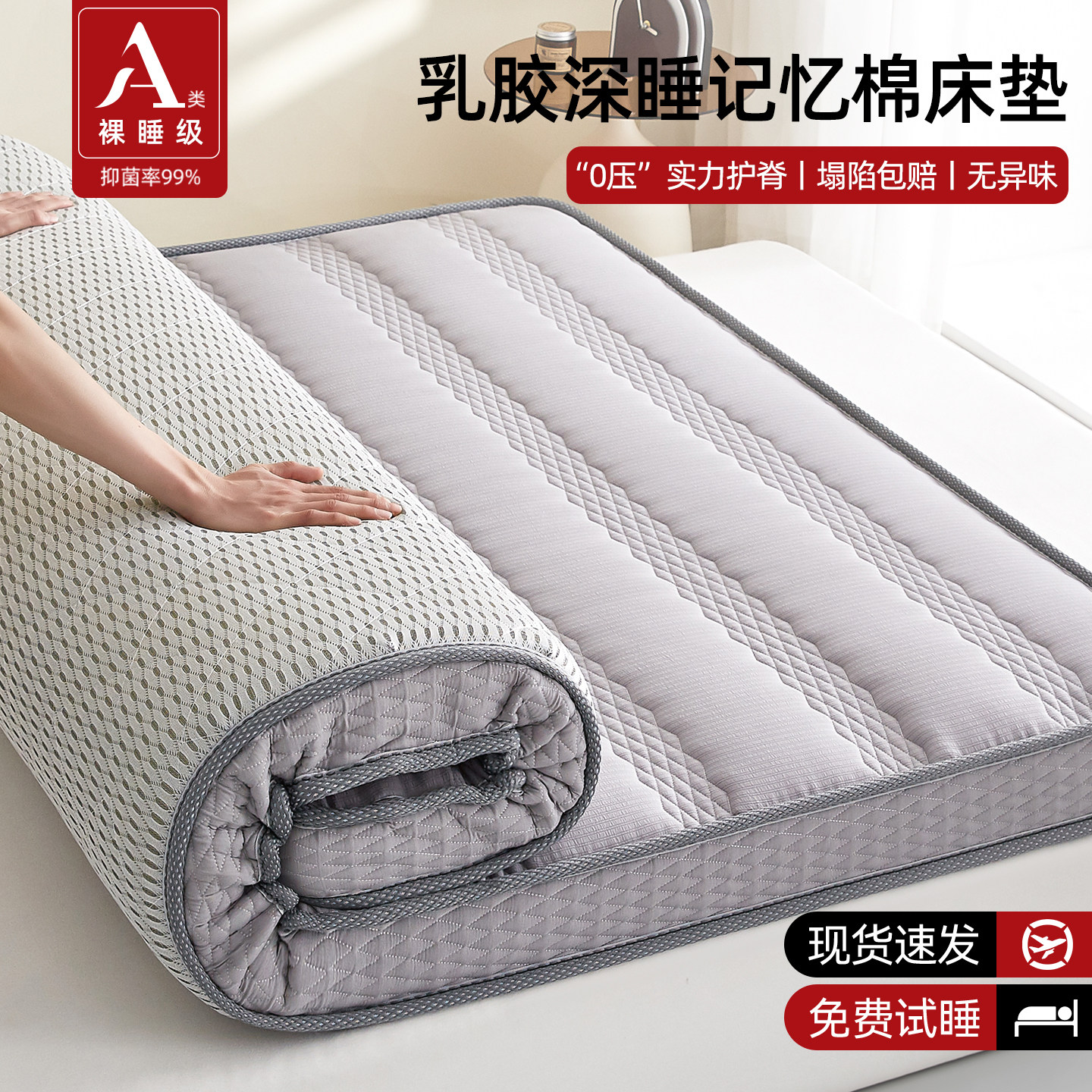 加厚乳胶记忆棉床垫软垫家用卧室被褥榻榻米租房专用海绵床褥垫子,床上用品,床垫/床褥/床护垫/榻榻米床垫,淘宝优惠券,粉丝福利购,淘宝优惠卷
