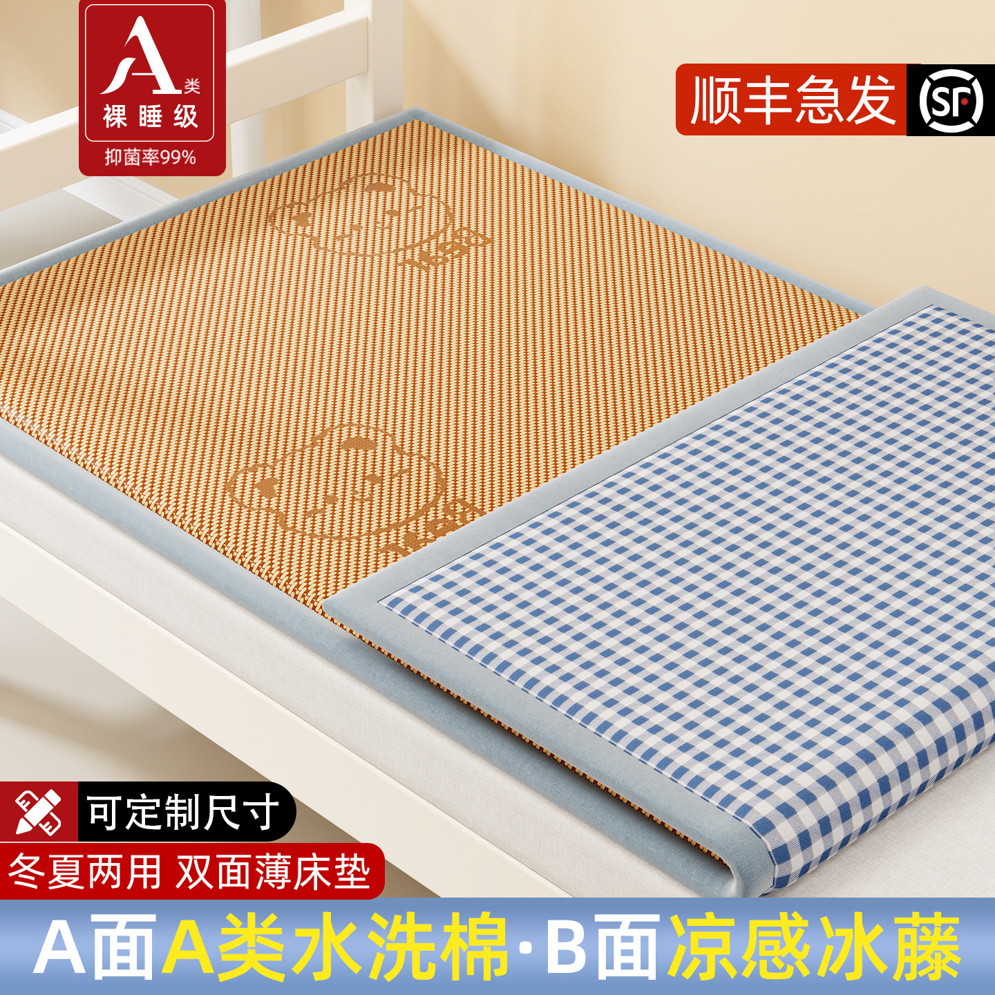 夏季凉席床垫学生宿舍专用薄床褥垫子上下铺儿童藤席双面冬夏两用