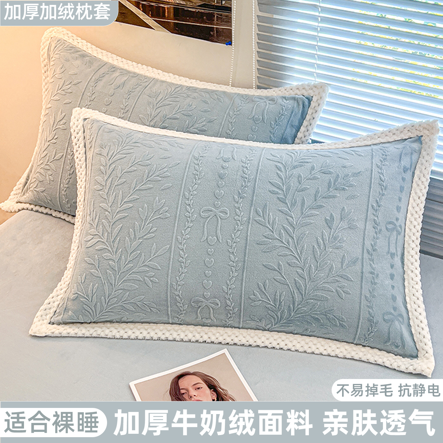 牛奶绒枕套一对装珊瑚绒枕头套