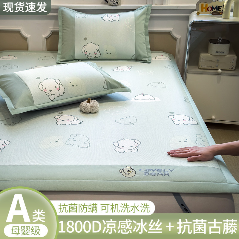 A类母婴级夏季冰丝凉席2025新款家用席子夏婴儿可机洗藤席床笠款