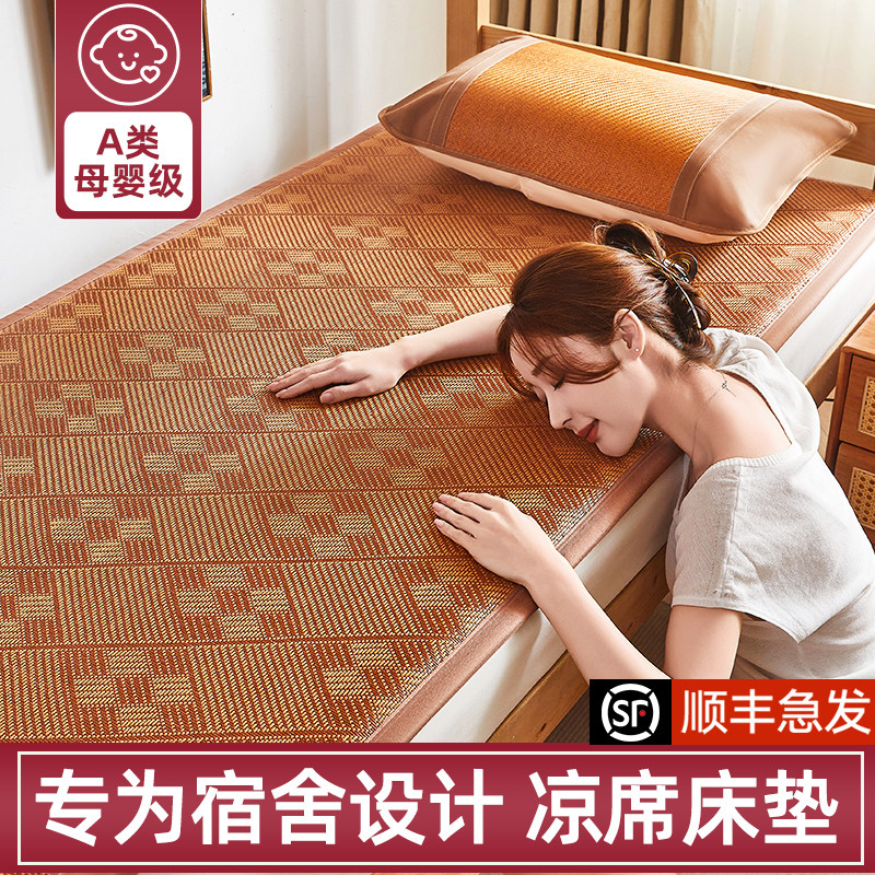学生加厚凉席床垫2025新款90x190宿舍藤席夏天上下铺住校专用席子,床上用品,凉席/草席/麻席,淘宝优惠券,粉丝福利购,淘宝优惠卷