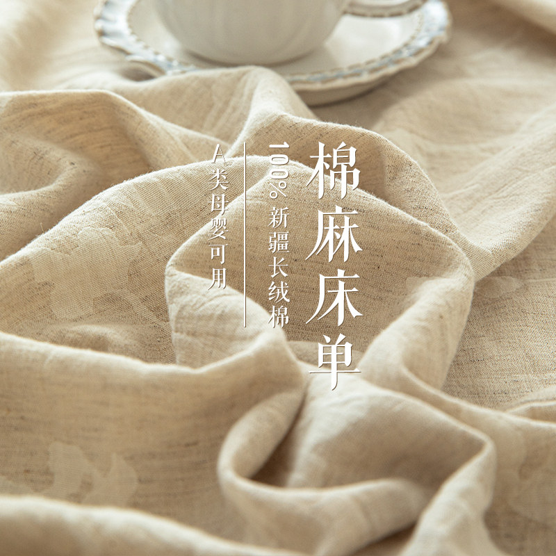 棉麻床单单件纯棉全棉100单人宿舍水洗棉被单枕套三件套2025新款图片