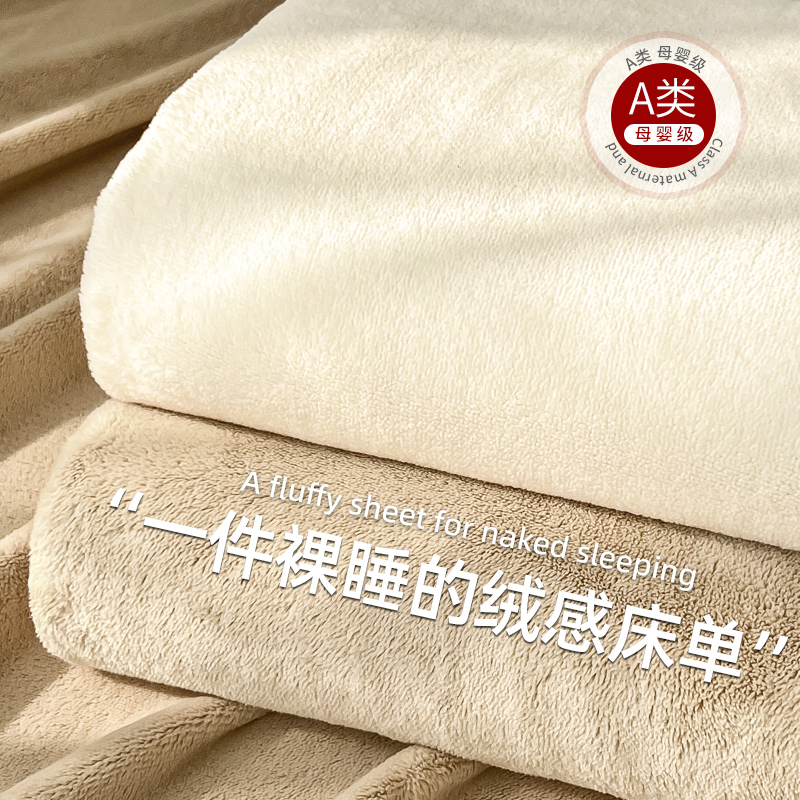 牛奶绒单件床单加厚绒毯被单