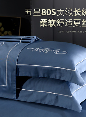 80s纯棉枕套一对装100全棉枕头套纯色长绒棉贡缎刺绣枕芯套枕皮套