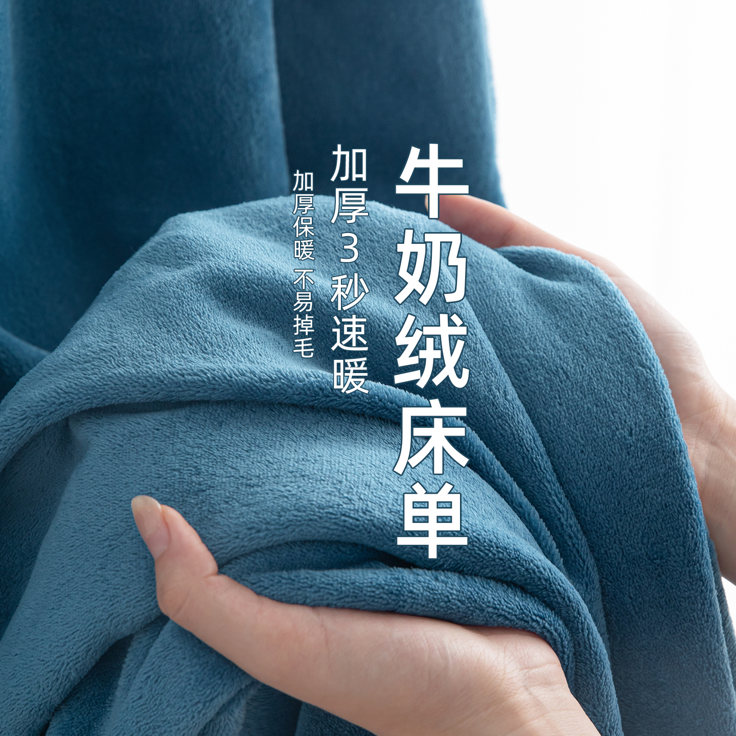 冬季牛奶绒床单单件珊瑚绒三件套