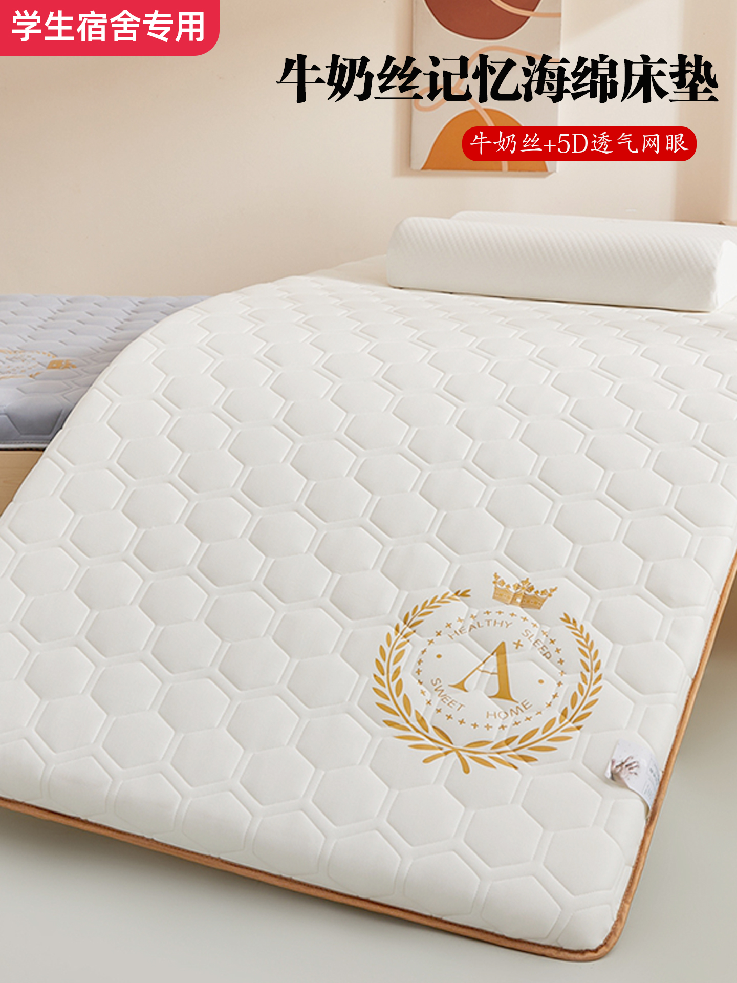 学生宿舍床垫软垫家用卧室记忆棉牛奶丝大豆纤维海绵租房专用垫子