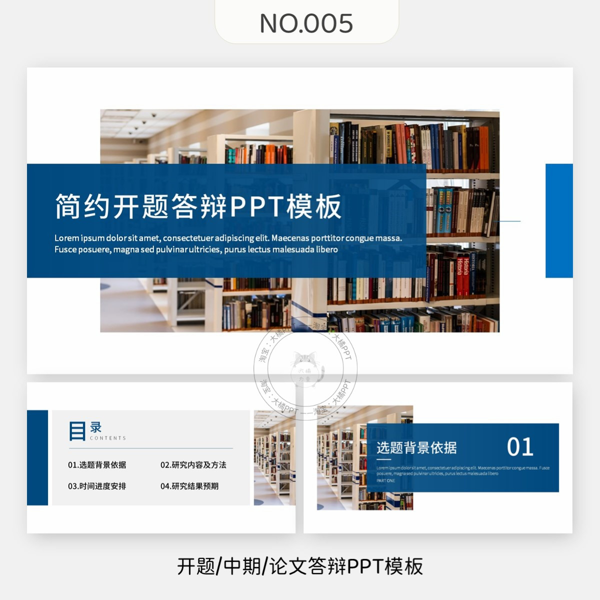 编号005、开题报告中期汇报毕业答辩PPT模板简约通用大学生汇报
