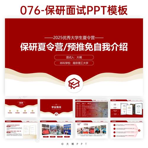 保研夏令营面试自我介绍PPT