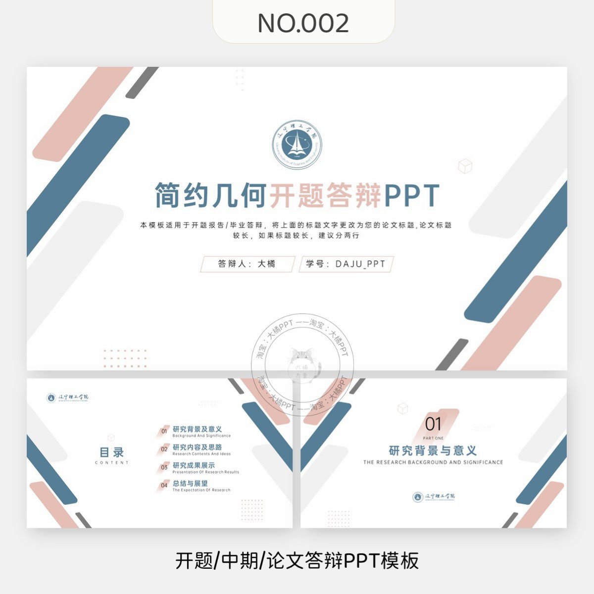 编号002、开题报告中期学术汇报毕业答辩PPT模板本科硕士通用