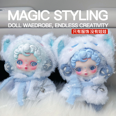 SP娃衣光织园冬日乐章衣服皑雪歌晨露幻掣可爱女生穿搭skullpanda