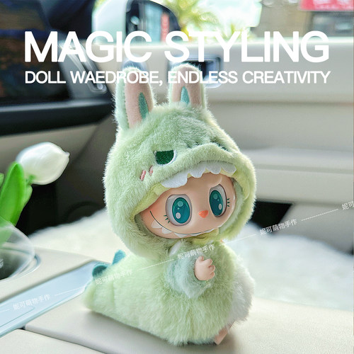 labubu恐龙娃衣拉布布眼巴巴坐坐派对马卡龙2代1搪胶玩偶服饰穿搭