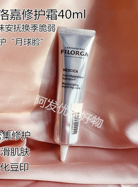 26年期Filorga菲洛嘉NEOCICA修复霜40ml修护敏感舒缓淡豆印