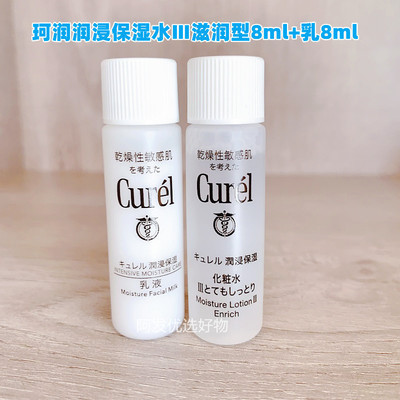珂润润浸保湿水乳中样8ml