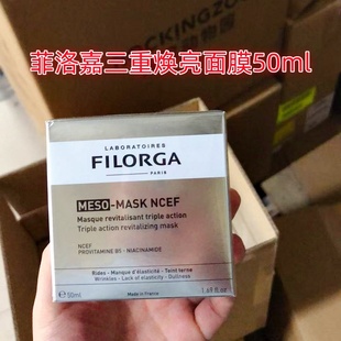 胶原炮面膜菲洛嘉三重焕亮面膜50ml十全大补面膜升级款