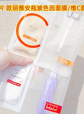 10片欧莱雅复颜玻尿酸水光充盈导入安瓶鲜注玻色因面膜维C面膜