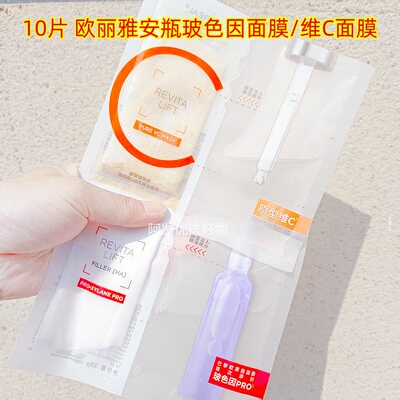10片欧莱雅复颜玻尿酸水光充盈导入安瓶鲜注玻色因面膜临期亏清