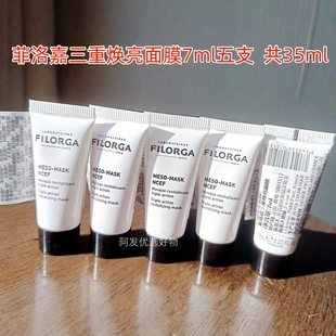 5支共35ml胶原炮面膜菲洛嘉三重焕亮面膜7ml提亮淡纹十全大补升级