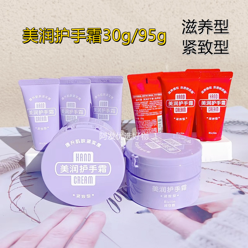 临期润可霖美润护手霜滋养型紧致型紫罐红罐护手霜保湿滋润不粘腻