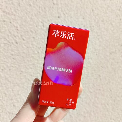Trilogy萃乐活匿时抗皱精华油10ml抗皱淡纹保湿效期27年