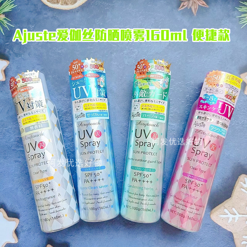带防伪码AJ防晒喷雾320ml/160ml速干清爽不油腻面部定妆全身可用