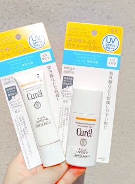 珂润润浸保湿温和防晒霜/乳液