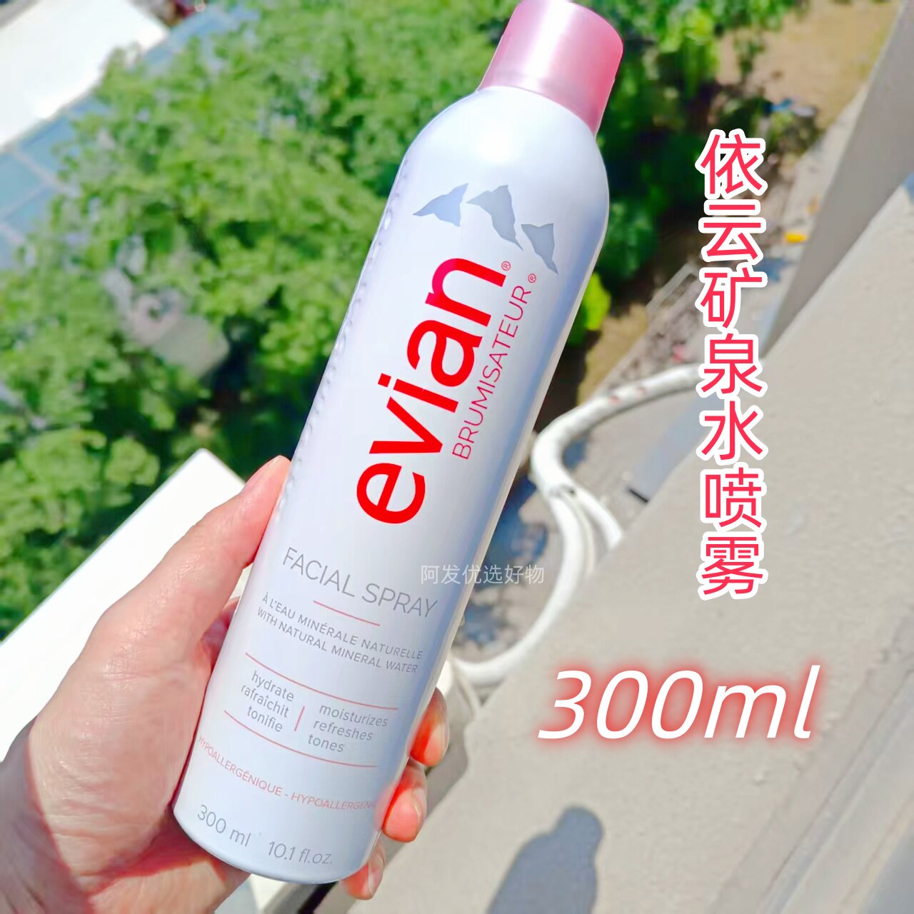 临期特价带防伪码Evian依云矿泉水喷雾300ml保湿清爽细腻依云大喷