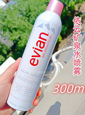 临期特价带防伪码Evian依云矿泉水喷雾300ml保湿清爽细腻依云大喷