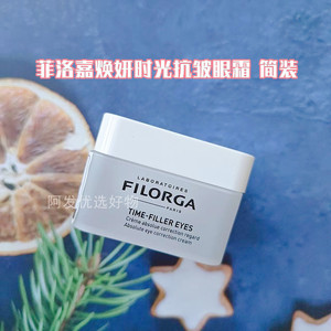 无盒特价 Filorga菲洛嘉焕妍时光抗皱眼霜15ml淡纹提拉紧致滋养