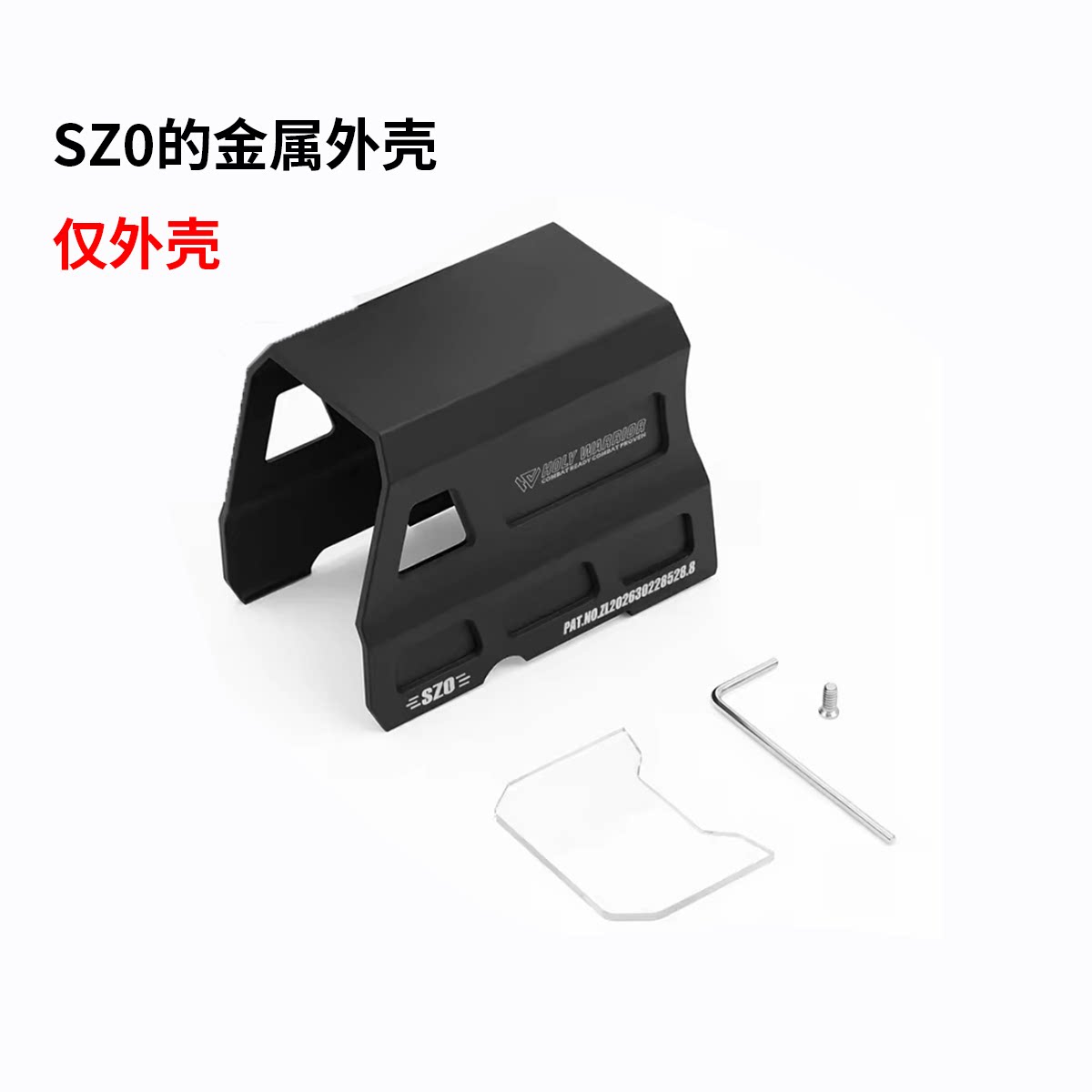 悍武SZ0(仅外壳)金属外壳铝合金外壳带镜片模型20MM模型弹弓