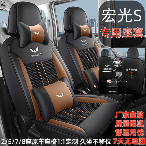 五菱宏光s专用座套2/5/7/8座全包四季纳帕皮革座椅套冰丝透气坐垫