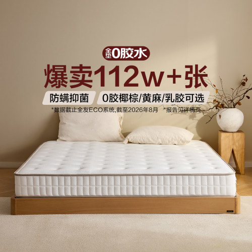 全友家居护脊软硬两用床垫