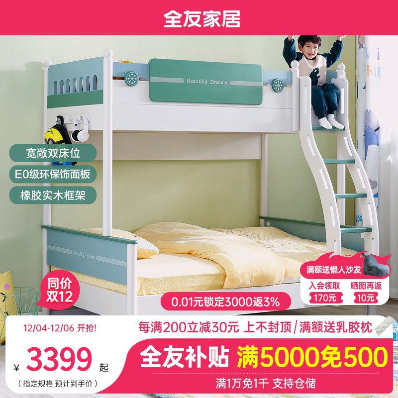 全友家私现代简约上下床儿童子母床实木框架儿童上下床121358