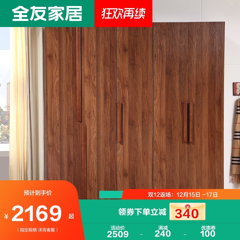 全友家私简约衣柜 平开门对开门五门衣柜121209可配同型号床在类目 住宅家具, 柜类, 衣柜中 - 来自Buy2taobao.com提供专业的淘宝代购服务
