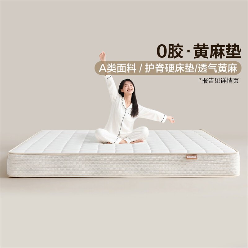 全友家居零胶水抑菌护脊床垫黄麻垫卧室家用儿童单人独袋弹簧床垫